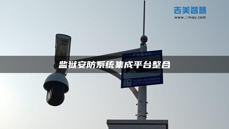 电子巡更系统：揭秘批发价格背后的秘密**